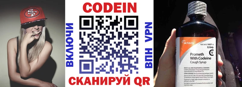 Кодеин напиток Lean (лин)  Будённовск 